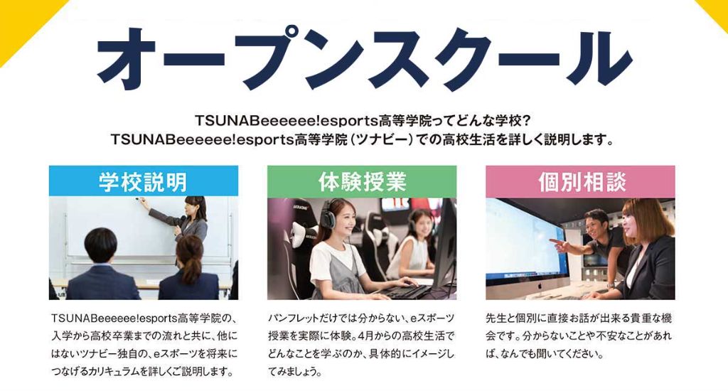 オープンスクールのご案内